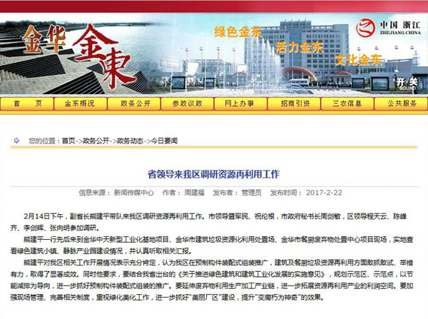 聚焦浙江副省長熊建平蒞臨山美承建的金華建筑垃圾資源化處置項(xiàng)目，地方政府官網(wǎng)及行業(yè)主流網(wǎng)站爭相報(bào)道