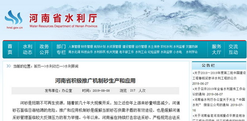 根治河砂枯竭、“用砂難”——河南推動機(jī)制砂石生產(chǎn)，三門峽、泌陽已形成3800萬噸