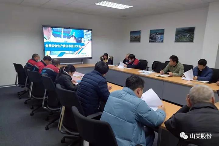 強(qiáng)化責(zé)任意識、筑牢安全防線，上海山美股份多措并舉抓好安全生產(chǎn)